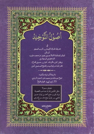 Kitab usul al-tauhid