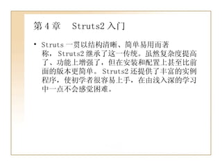第 4 章  Struts2 入门 ,[object Object]