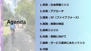1.ᆖ}???
2.ץ`
3.᰸5Fե֥ե`
4.ggHΗ^
5.Y????
6.ƣg򤱤
7.ʩߣ`ӥṩˤä??
8.h
Agenda
 