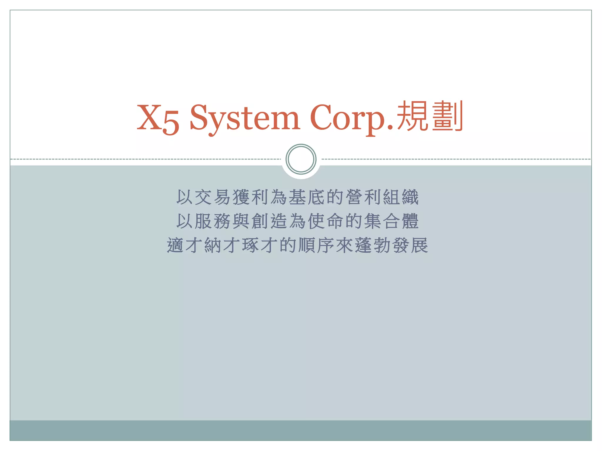 X5 system corp | PPTX