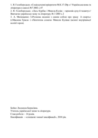 м. куліш | PDF