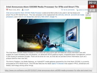 2012
                                                                                                       3月
                                                                                                      21日




http://www.cnx-software.com/2012/03/21/intel-announces-atom-ce5300-media-processor-for-stbs-and-smart-tvs/
 