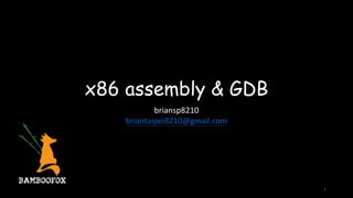 x86 assembly & GDB
1
briansp8210
briantaipei8210@gmail.com
 