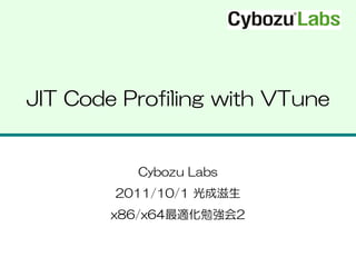 JIT Code Profiling with VTune


          Cybozu Labs
        2011/10/1 光成滋生
        x86/x64最適化勉強会2
 