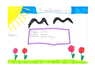 Τα χαϊκού της Γ΄τάξης