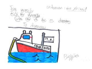 Τα χαϊκού της Γ΄τάξης