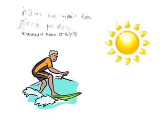 Τα χαϊκού της Γ΄τάξης