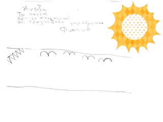 Τα χαϊκού της Γ΄τάξης