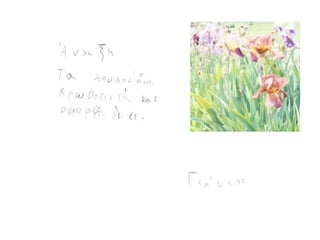 Τα χαϊκού της Γ΄τάξης