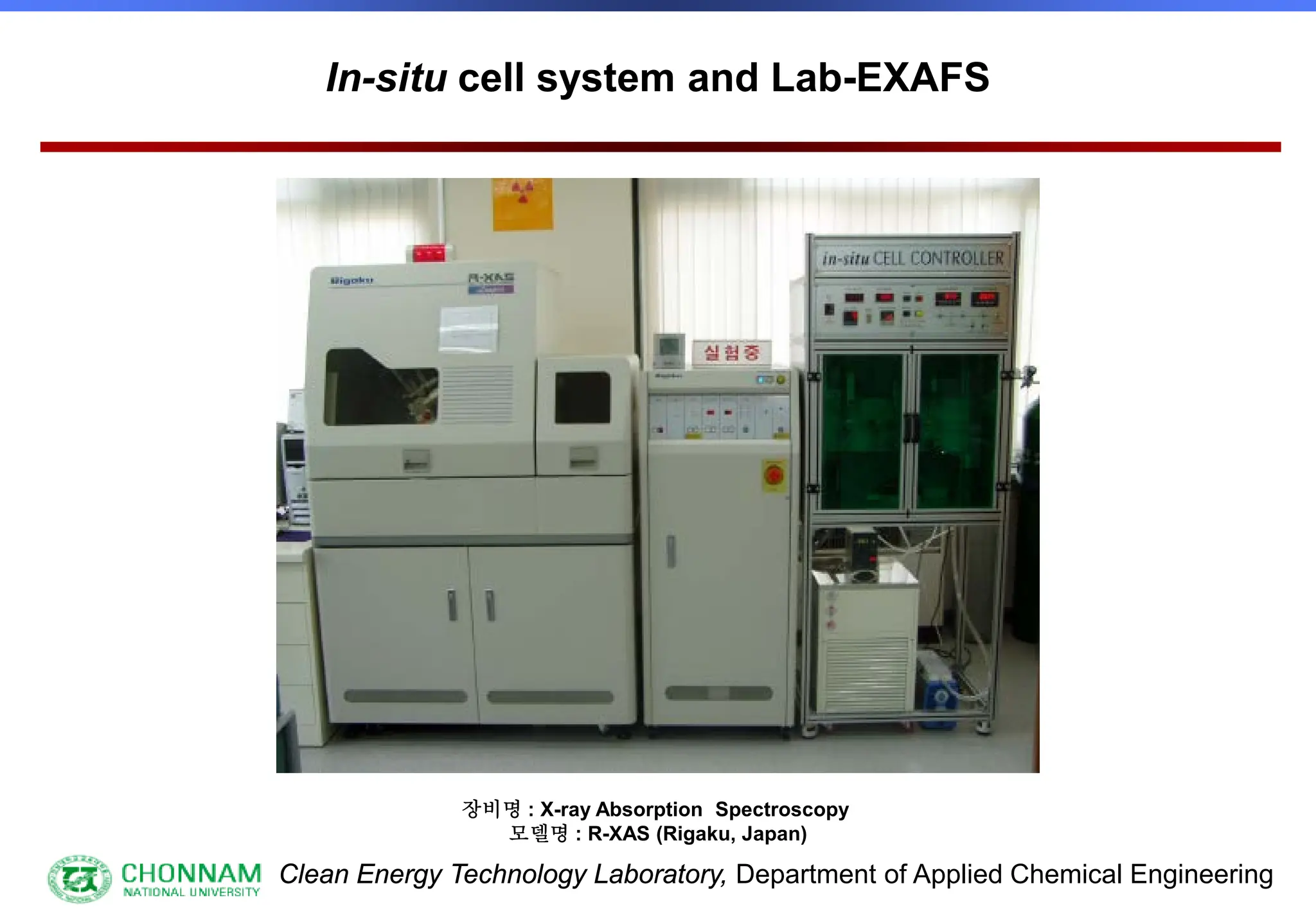 Clean Energy Technology Laboratory, Department of Applied Chemical Engineering
장비명 : X-ray Absorption Spectroscopy
모델명 : R-XAS (Rigaku, Japan)
In-situ cell system and Lab-EXAFS
 