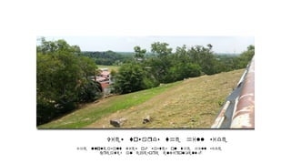 View towards the hill side
The unpleasant view of wastes on the hill side
creates an eyesore environment.
 