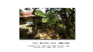 View towards the Bungalow
APositive view from the steps of the hill
ATowards the house with shades
 