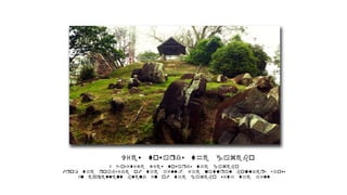 View towards the gazebo
A Positive view towards the gazebo
from the roadside of the hill. The natural boulders shows
An excellent blend in of the gazebo with the hill
 