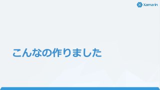 こんなの作りました
 