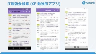 IT勉強会検索 (XF 勉強用アプリ)
 