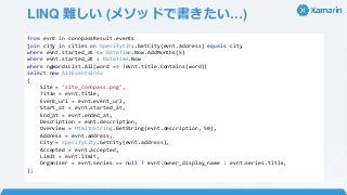 LINQ 難しい (メソッドで書きたい…)
from evnt in connpassResult.events
join city in cities on SpecifyCity.GetCity(evnt.address) equals city
where evnt.started_at <= DateTime.Now.AddMonths(5)
where evnt.started_at > DateTime.Now
where ngWordsList.All(word => !evnt.title.Contains(word))
select new AllEventsInfo
{
Site = "site_connpass.png",
Title = evnt.title,
Event_uri = evnt.event_url,
Start_at = evnt.started_at,
End_at = evnt.ended_at,
Description = evnt.description,
Overview = HtmlToString.GetString(evnt.description, 50),
Address = evnt.address,
City = SpecifyCity.GetCity(evnt.address),
Accepted = evnt.accepted,
Limit = evnt.limit,
Organizer = evnt.series == null ? evnt.owner_display_name : evnt.series.title,
};
 