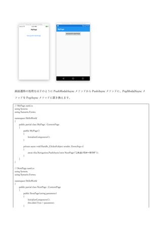 </ContentPage.Padding>
<Grid>
<cv:CarouselView x:Name="carouselView">
<cv:CarouselView.ItemTemplate>
<DataTemplate>
<Grid>
<Grid.RowDefinitions>
<RowDefinition Height="3*" />
<RowDefinition Height="7*" />
</Grid.RowDefinitions>
<Label Text="{Binding Label}"
FontSize="Large" />
<Image Source="{Binding Image}"
Grid.Row="1" />
</Grid>
</DataTemplate>
</cv:CarouselView.ItemTemplate>
</cv:CarouselView>
</Grid>
</ContentPage>
コードビハインドで CarouselView にデータを設定しています。
using Xamarin.Forms;
namespace HelloWorld
{
public partial class MyPage : ContentPage
{
public MyPage()
{
InitializeComponent();
this.carouselView.ItemsSource = new[]
{
new Item { Label = "Label1", Image = "profile.jpg" },
new Item { Label = "Label2", Image = "profile.jpg" },
new Item { Label = "Label3", Image = "profile.jpg" },
};
}
}
public class Item
{
public string Image { get; set; }
public string Label { get; set; }
}
}
実行結果を以下に示します。スワイプでコンテンツを切り替えることができます。
 