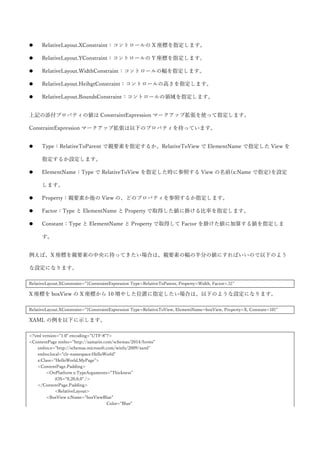 <ContentPage xmlns="http://xamarin.com/schemas/2014/forms"
xmlns:x="http://schemas.microsoft.com/winfx/2009/xaml"
xmlns:local="clr-namespace:HelloWorld"
x:Class="HelloWorld.MyPage">
<ContentPage.Padding>
<OnPlatform x:TypeArguments="Thickness">
<On Platform="iOS">0,20,0,0</On>
</OnPlatform>
</ContentPage.Padding>
<Grid>
<Grid.RowDefinitions>
<RowDefinition Height="50" />
<RowDefinition Height="Auto" />
<RowDefinition Height="*" />
<RowDefinition Height="2*" />
</Grid.RowDefinitions>
<Grid.ColumnDefinitions>
<ColumnDefinition />
<!-- 指定を省略した時は*になる -->
<ColumnDefinition Width="100" />
<ColumnDefinition Width="Auto" />
</Grid.ColumnDefinitions>
<BoxView Color="Purple"
Grid.RowSpan="3" />
<!-- 何も指定しないと 0,0 に配置される -->
<BoxView Color="Red"
Grid.Row="1"
Grid.Column="1"
Grid.ColumnSpan="2" />
<BoxView Color="Blue"
Grid.Row="2"
Grid.Column="2" />
<BoxView Color="Yellow"
Grid.Row="3"
Grid.Column="1" />
</Grid>
</ContentPage>
先ほどのコードの一部に Grid.RowSpan 添付プロパティと Grid.ColumnSpan 添付プロパティを指定していま
す。実行結果を以下に示します。
 