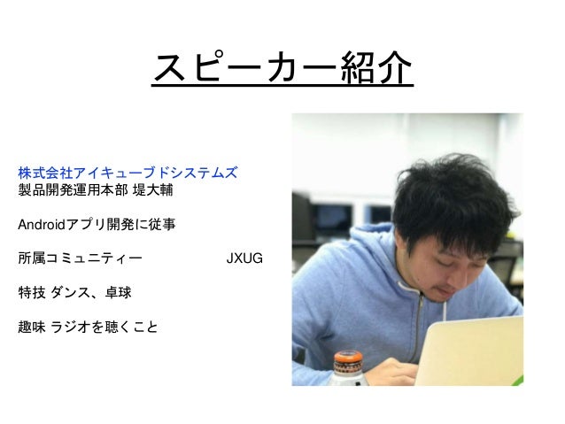 アンドロイダーが取り組むxamarin開発