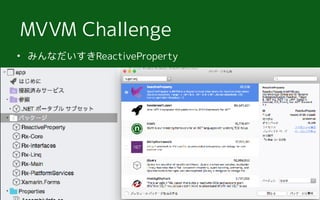 • みんなだいすきReactiveProperty
MVVM Challenge
 