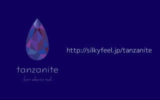 http://silkyfeel.jp/tanzanite
 