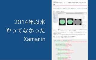 2014
äƤʤä
Xamarin
 