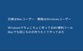 핤Mac``?_kWindows``?
WindowsǤ礳礳äƤMYĩ`
MacǤͬΤꤿƤäƤߤ
 