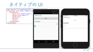 / 27
ͥƥ֤ UI
8
 