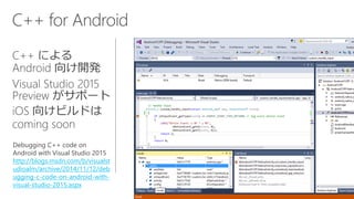 Debugging C++ code on Android with Visual Studio 2015http://blogs.msdn.com/b/visualstudioalm/archive/2014/11/12/debugging-c-code-on-android-with- visual-studio-2015.aspx  