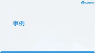 事例
 