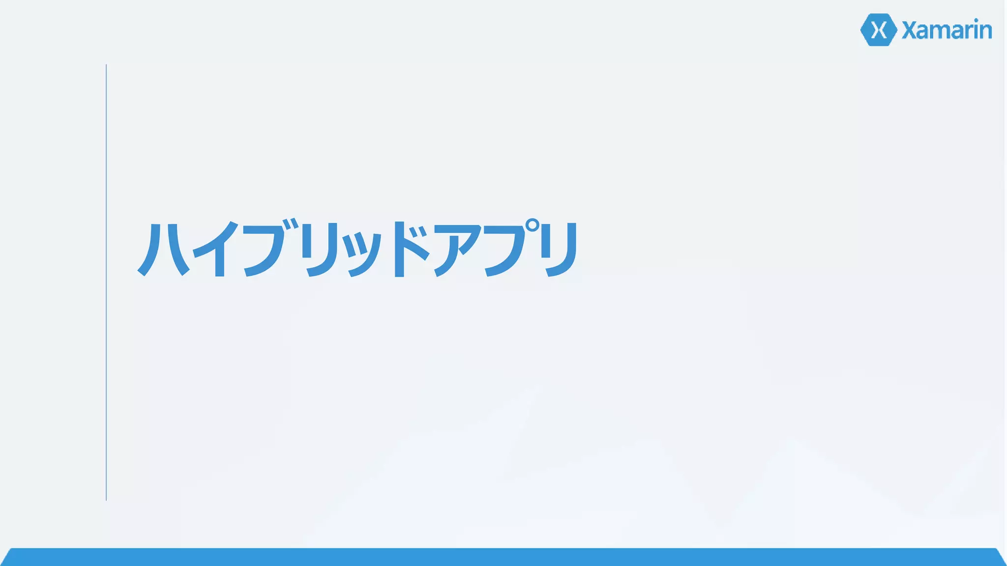 ハイブリッドアプリ 
 