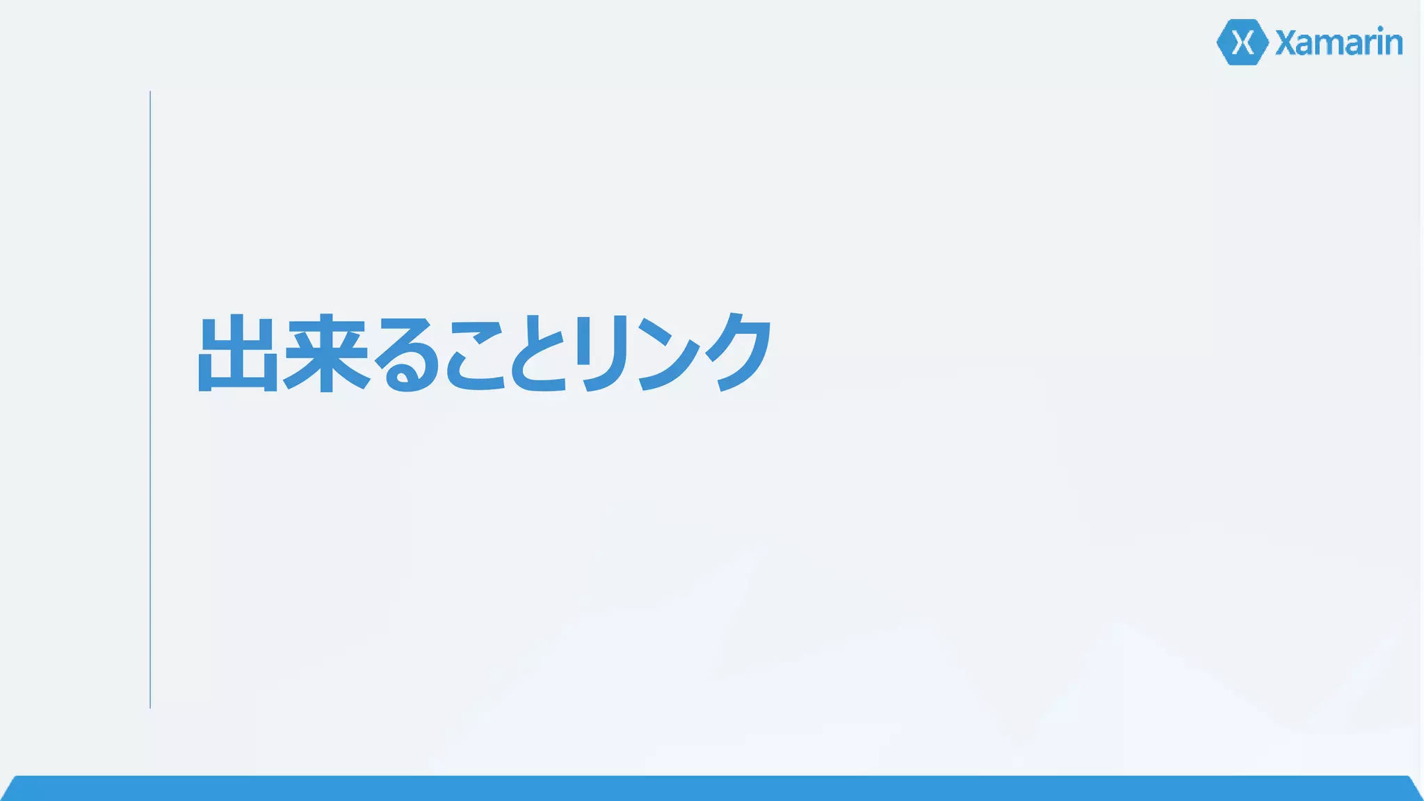 出来ることリンク 
 