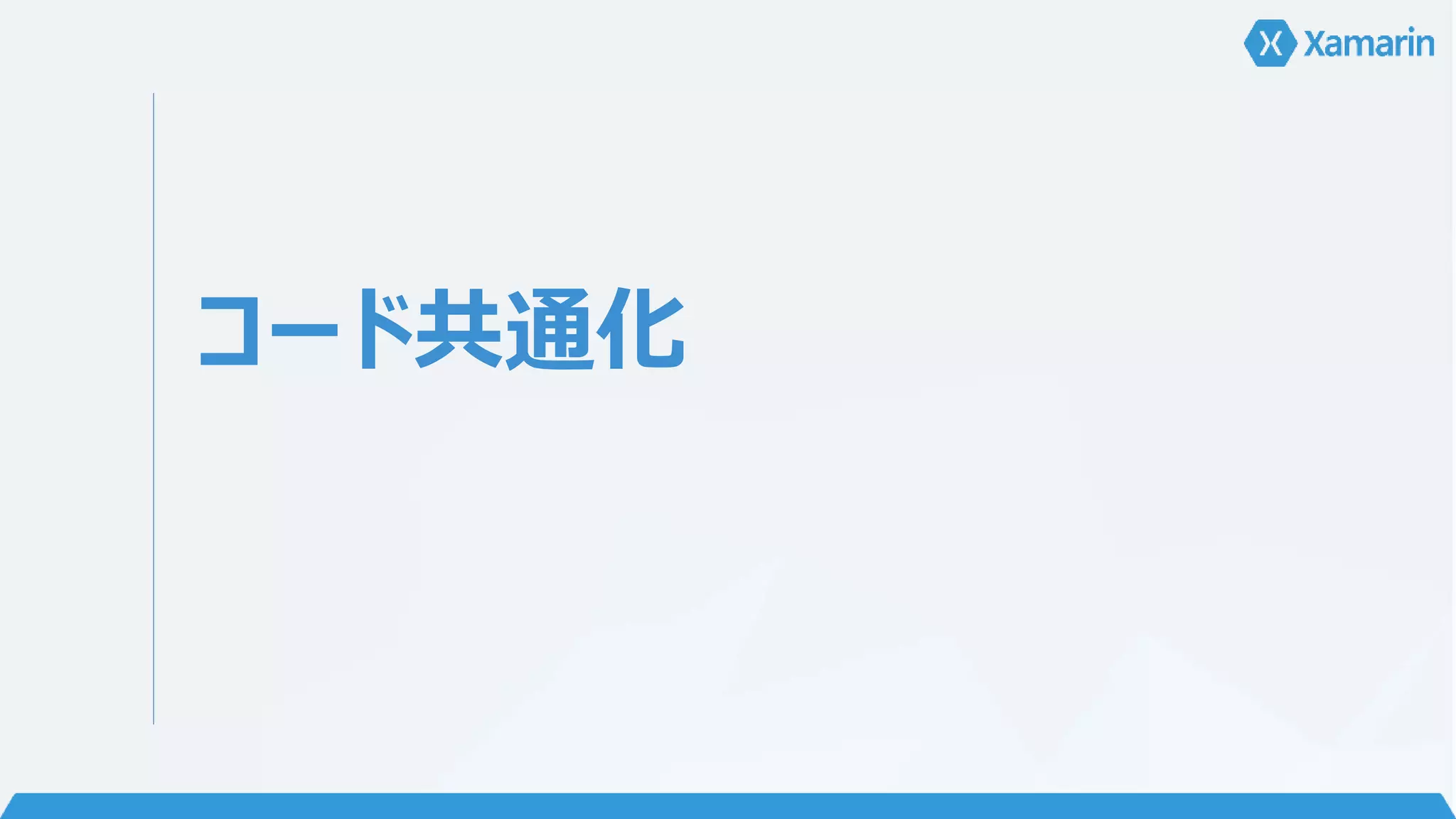 コード共通化 
 