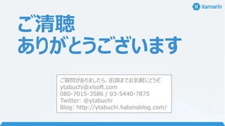 Xamarin 概要 ＠ 2014/11/08 第2回 Japan Xamarin User Group Conference 西日本編