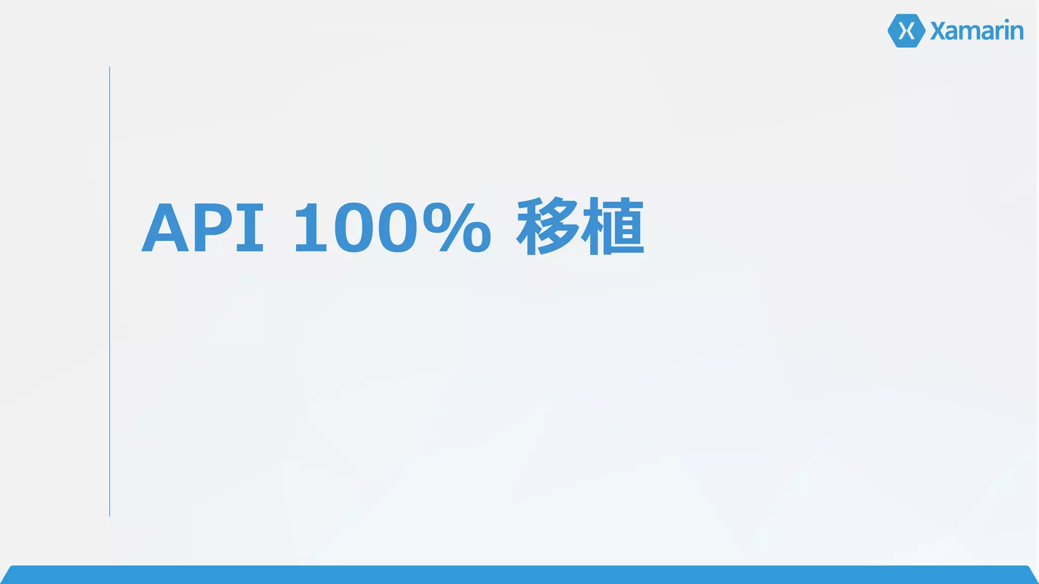 API 100% 移植
 