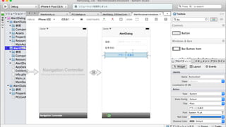 iOS ネイティブ (Objective-C)
- (IBAction)button:(id)sender {
UIAlertView *alertView = [[UIAlertView alloc]
initWithTitle:@"titl...