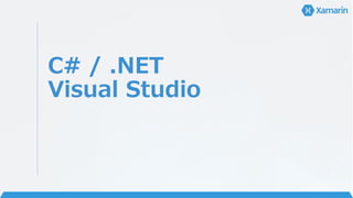 C# / .NET
Visual Studio
 