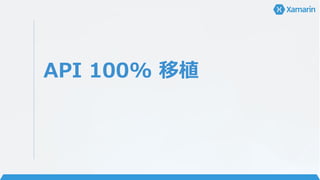 API 100% 移植
 