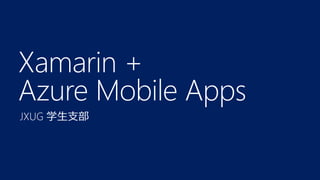 Xamarin +
Azure Mobile Apps
JXUG
 