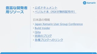 N_k
å꥽`
? ʽɥ
? ڥɱPDFo䲼У
ձZ
? Japan Xamarin User Group Conference
? Build Insider
? Qiita
? YΥ֥
? N֥ؤΥ
11
 