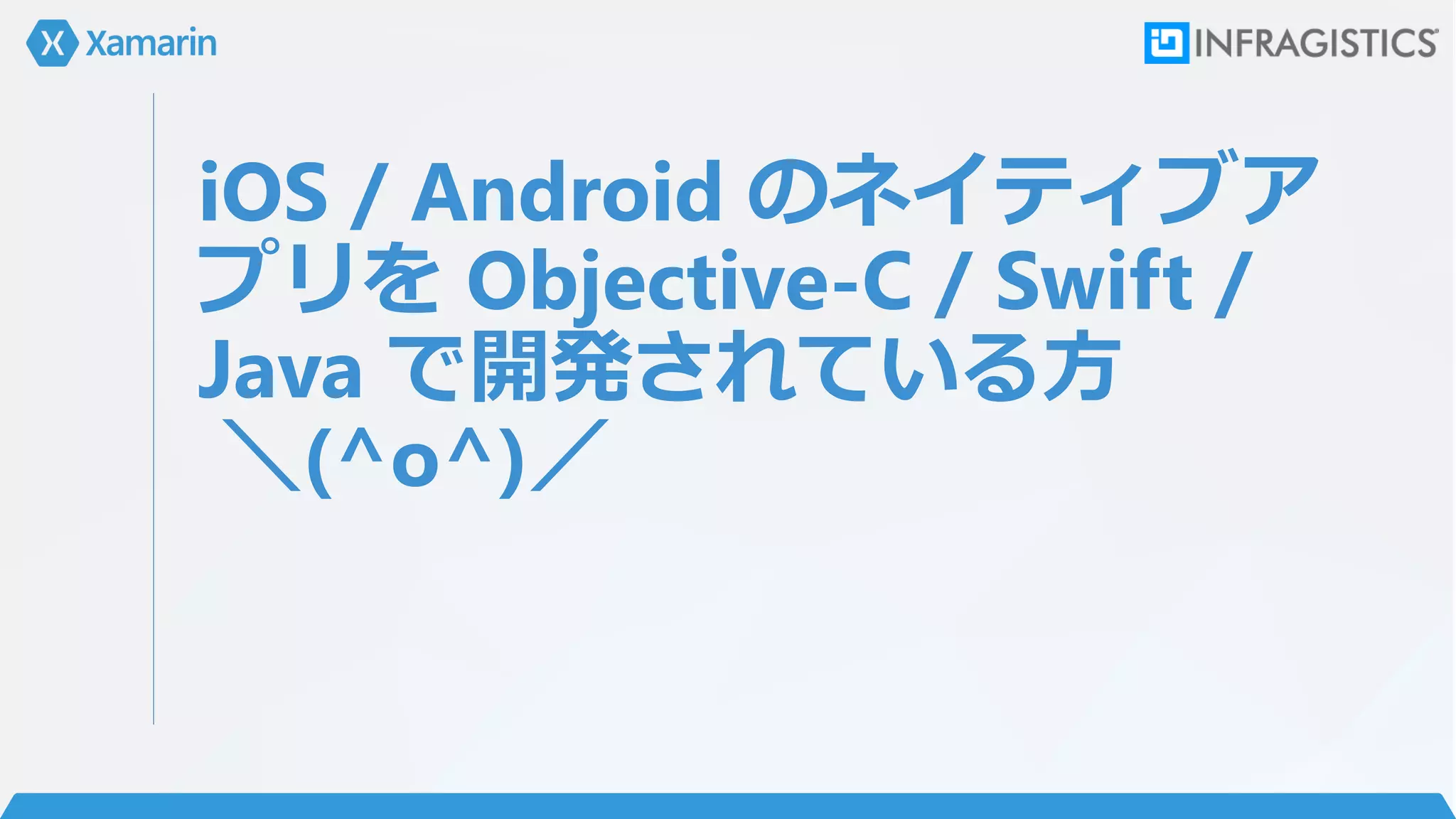 今までのアプ
リ開発
 