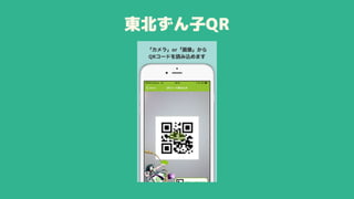 東北ずん子QR
 