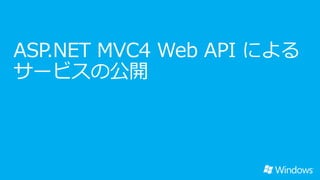 XAML  C# ʹä Windows ȥץ꣨LOBBΤtips   Prism 4.5 & Kona project ȤΤB