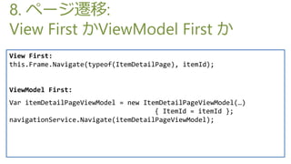 8. ک`w:
View First ViewModel First 
View First:
this.Frame.Navigate(typeof(ItemDetailPage), itemId);


ViewModel First:
Var itemDetailPageViewModel = new ItemDetailPageViewModel()
                                     { ItemId = itemId };
navigationService.Navigate(itemDetailPageViewModel);
 