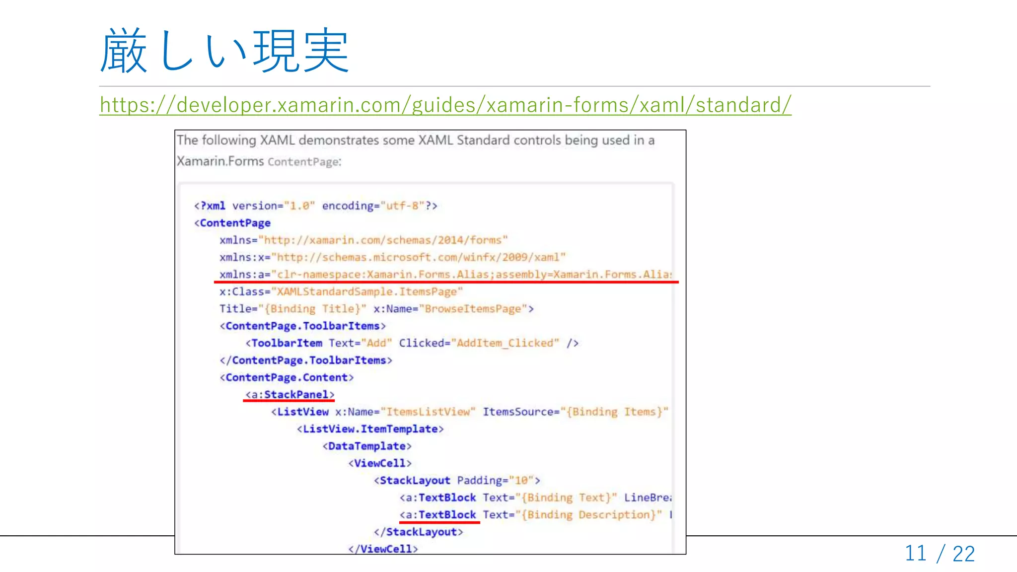 / 22
厳しい現実
https://developer.xamarin.com/guides/xamarin-forms/xaml/standard/
11
 