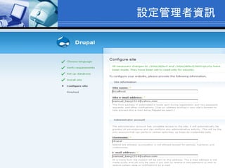 設定管理者資訊 