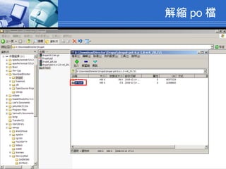 解縮 po 檔 