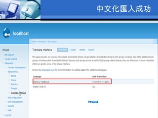 中文化匯入成功 
