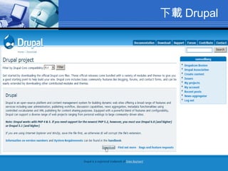下載 Drupal 