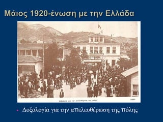 • Δοξολογία για την απελευθέρωση της πόλης
 